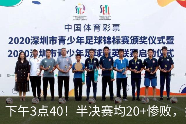 下午3点40！半决赛均20+惨败，排名只差2位，中国男篮死磕伊朗争铜，会是郭士强最后一舞吗？